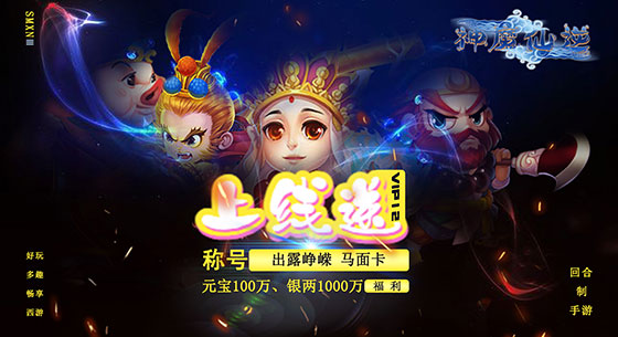 神魔仙逆（三界之乱）