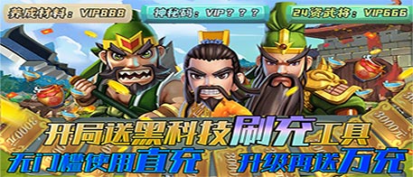 兵临三国（免费直充）